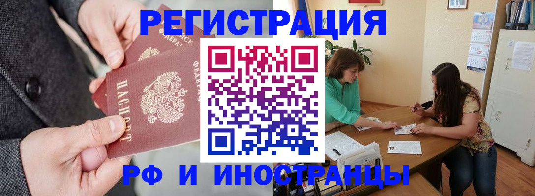 временная прописка в Строителе