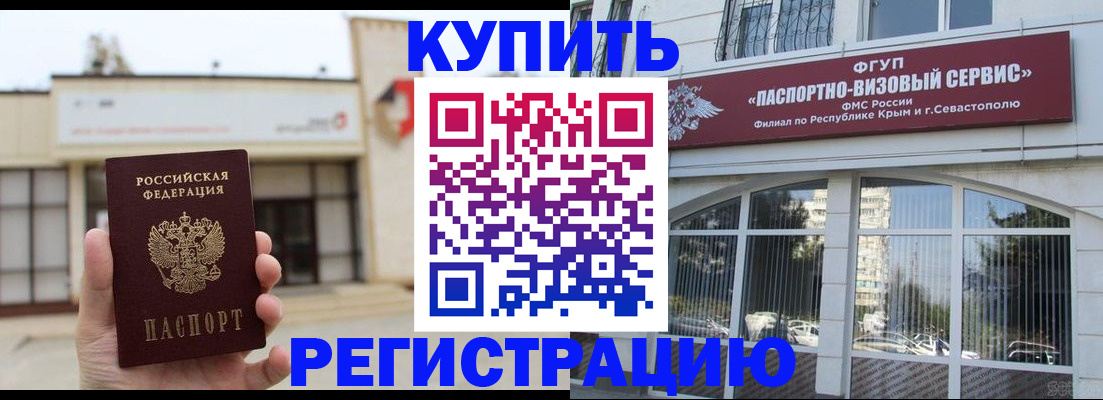временная регистрация в Строителе