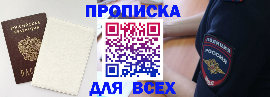 прописка штамп в Строителе