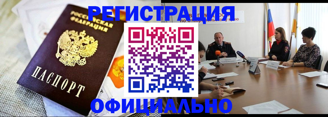 прописка в квартире в Строителе
