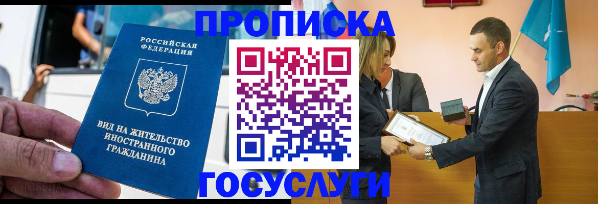 прописка ребенка в Строителе